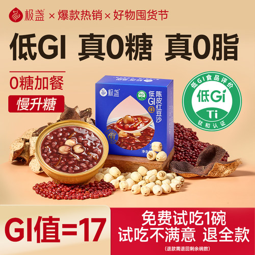 极盏无糖红豆沙丨累售120万+碗