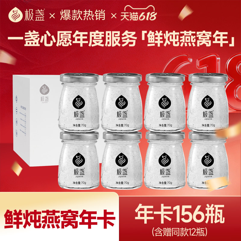 【一盏心愿年度服务】极盏鲜炖燕窝年套餐70g*144瓶装