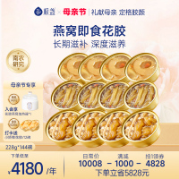 【一盏心愿】极盏小娇傲pro+即食花胶228g*144碗年套餐滋补胶原