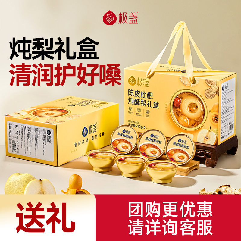 【节日礼盒】极盏枇杷炖整梨送礼盒水果罐头即食孕妇老人小孩