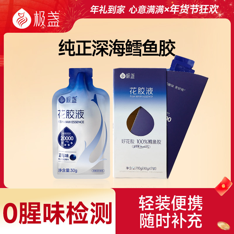 极盏鳕鱼花胶液胶原蛋白液态饮品口服液鱼胶花胶官方旗舰店正品,传统滋补营养品,花胶/鱼胶及其制品,淘宝优惠券,粉丝福利购,淘宝优惠卷