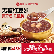 极盏0脂肪无糖陈皮莲子红豆沙八宝粥速食免煮代早餐粥即食228g/碗