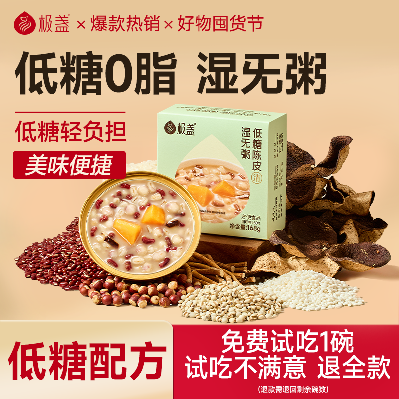 极盏即食低糖陈皮湿旡粥官方正品