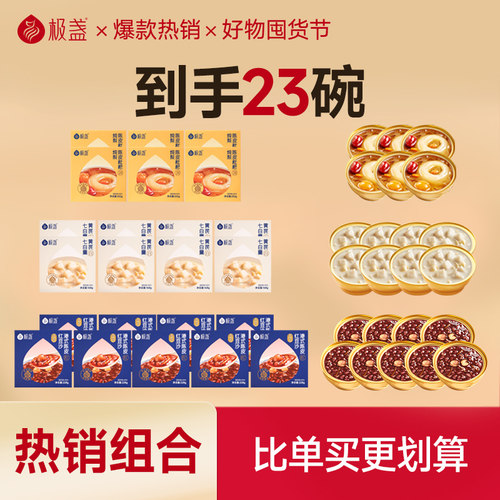 极盏热销产品组合装再减14