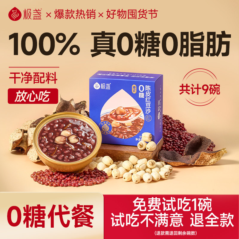 极盏正宗无糖陈皮莲子红豆沙羹八宝粥速食早餐即食杂粮孕妇整箱装