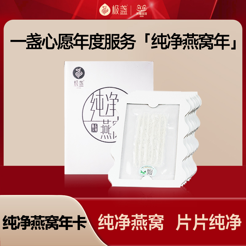 极盏一盏心愿印尼金丝燕窝年套餐