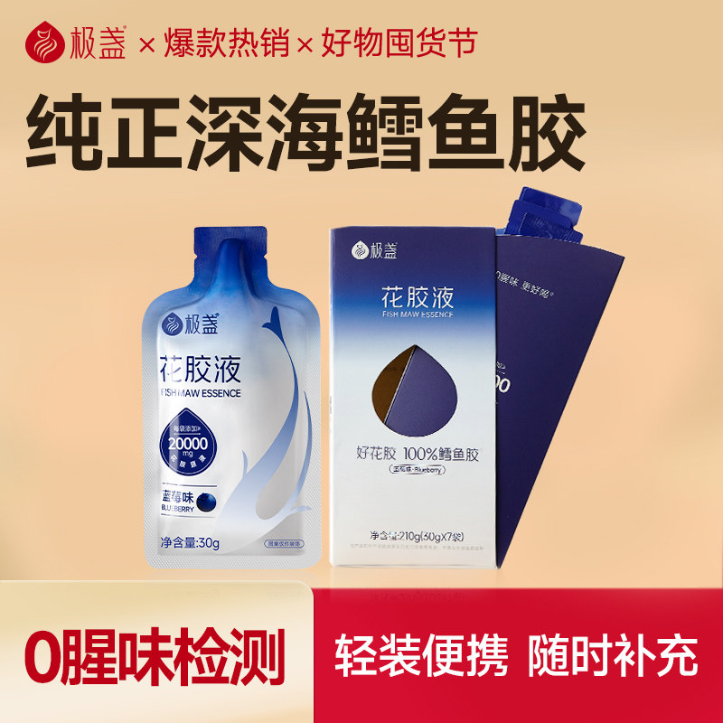 极盏鳕鱼花胶液胶原蛋白液态饮品口服液鱼胶花胶官方旗舰店正品