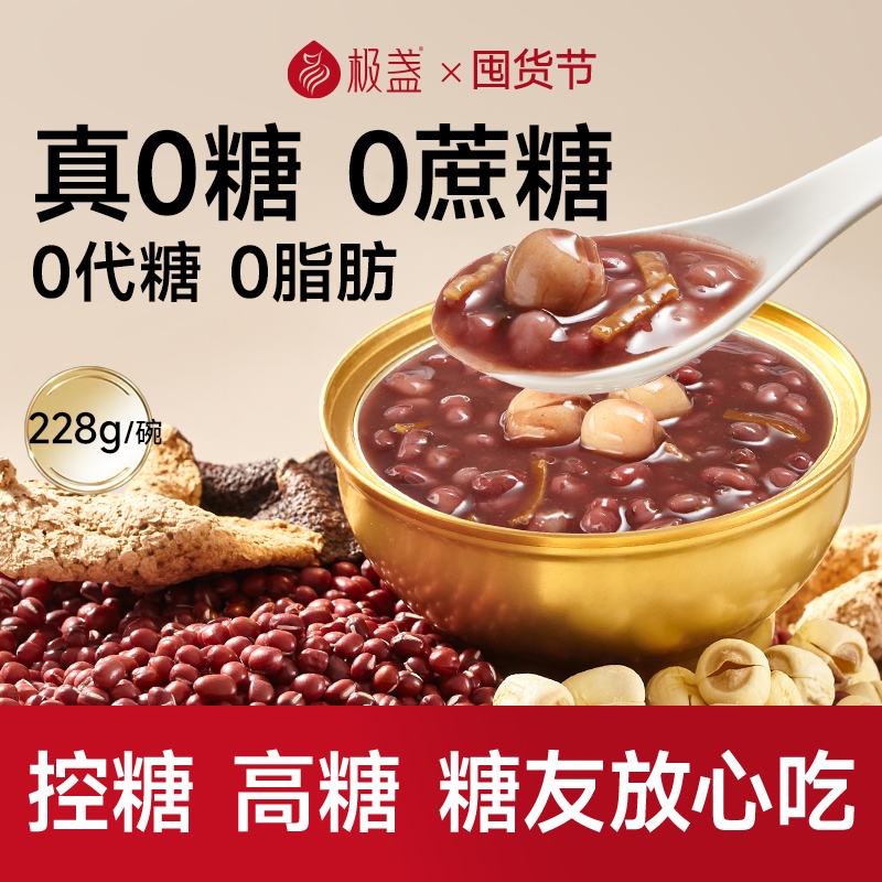 極盞0脂肪無糖陳皮蓮子紅豆沙八寶粥速食免煮代早餐粥即食228g/碗