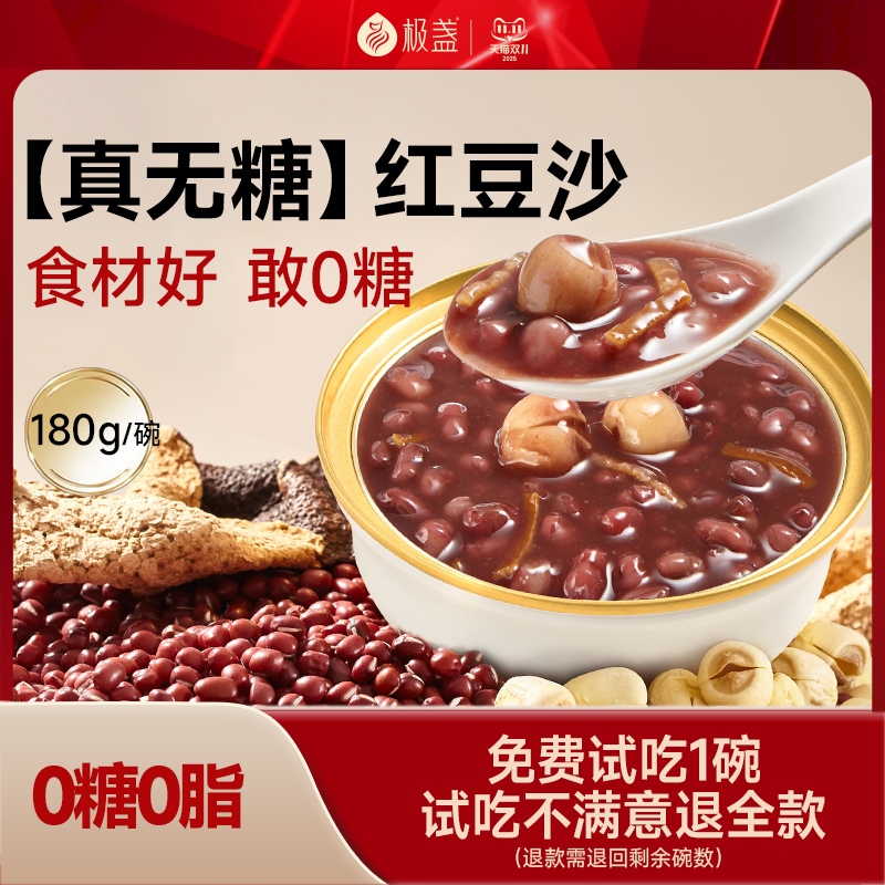 极盏0无糖0脂陈皮莲子红豆沙八宝粥速食免煮代早餐粥即食180g/碗
