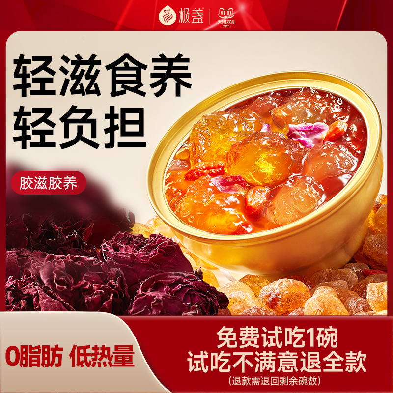 极盏墨红玫瑰桃胶早餐代餐即食速食羹免煮下午茶甜点炖品228g/碗