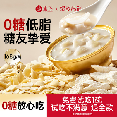 极盏0糖无糖款黄芪七白羹