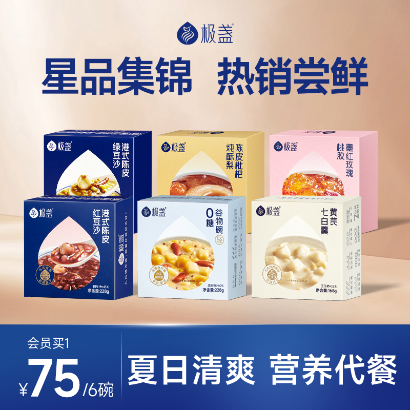 【全家?！繕O盞陳皮紅綠豆沙枇杷燉梨桃膠谷物黃芪七白飲組合6碗