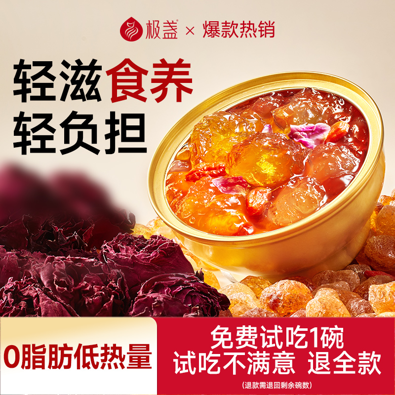 极盏墨红玫瑰桃胶早餐代餐即食速食羹免煮下午茶甜点炖品228g/碗