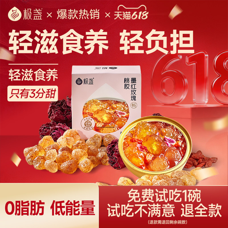 极盏墨红玫瑰桃胶早餐代餐即食速食羹免煮下午茶甜点炖品228g/碗