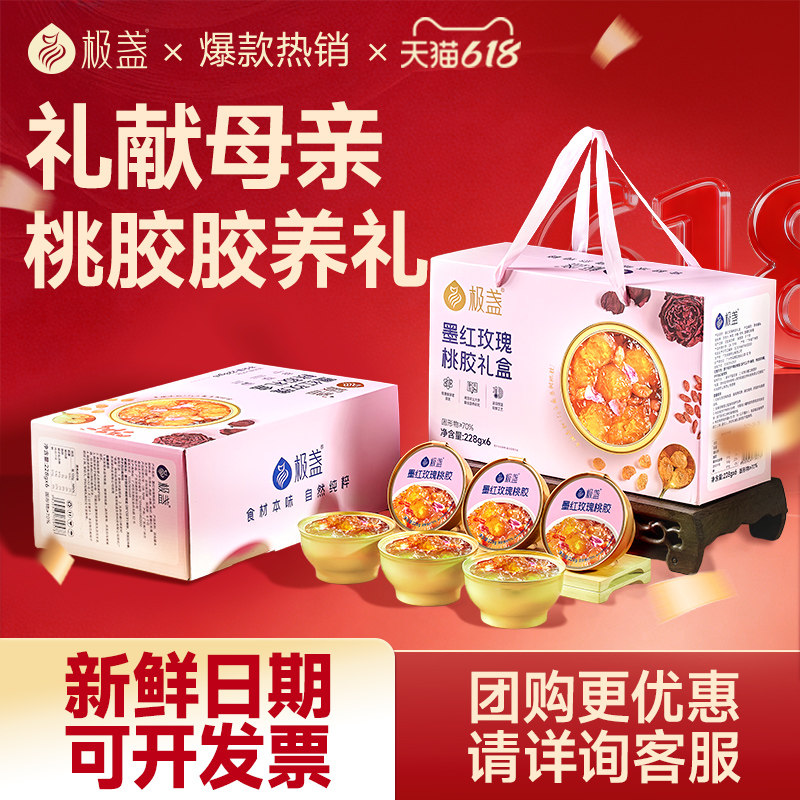 【母亲节礼盒】极盏玫瑰桃胶礼盒送礼送长辈朋友即食228g/碗