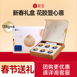 6碗 极盏花胶礼盒鱼胶产补品送礼即食花胶138g 新年礼盒