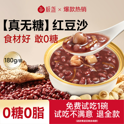 极盏0无糖0脂陈皮莲子红豆沙八宝粥速食免煮代早餐粥即食180g/碗