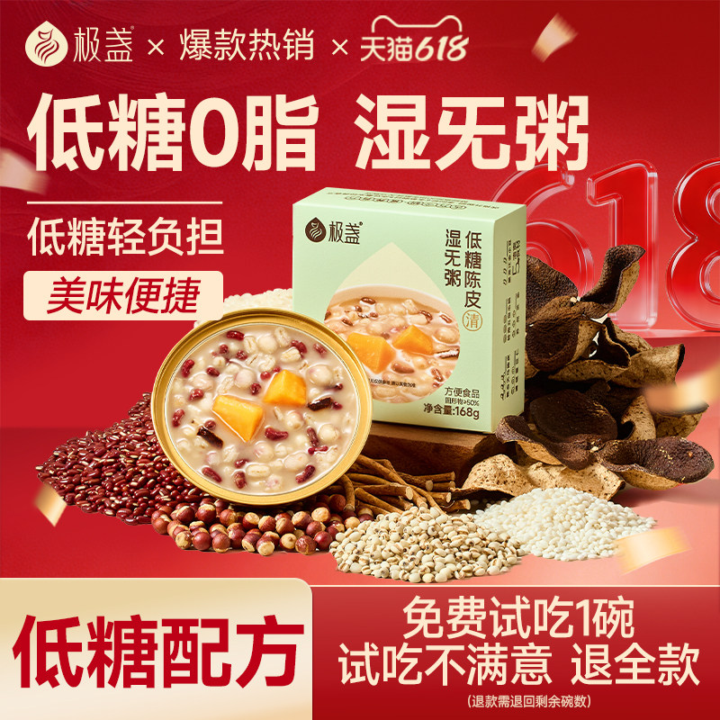 极盏即食低糖陈皮湿旡粥官方正品