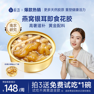 极盏小娇傲Pro+燕窝即食花胶营养品女滋补品胶原蛋白228g*4碗