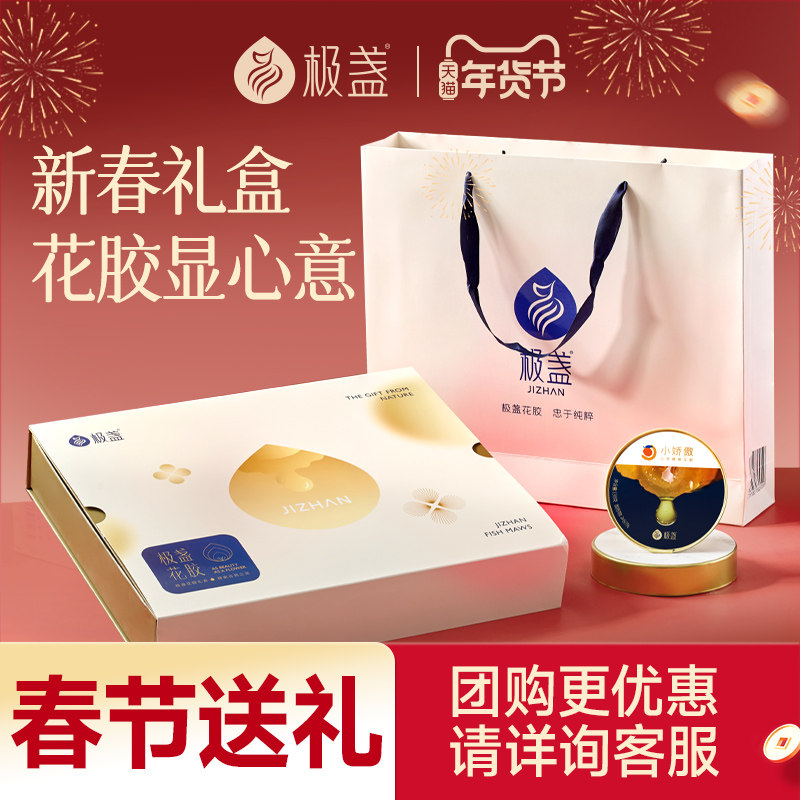 【新年礼盒】极盏花胶礼盒鱼胶产补品送礼即食花胶138g*6碗