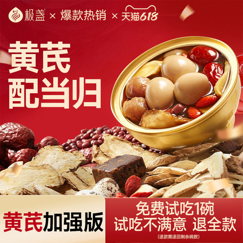 极盏黄芪当归炖鹌鹑蛋玉竹即食炖品早餐代餐无添加