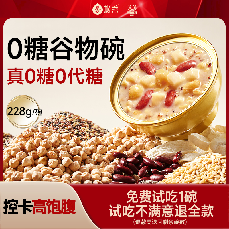 极盏谷物鹰嘴豆燕麦藜水牛奶山药无糖速食杂粮早餐粥即食228g/碗