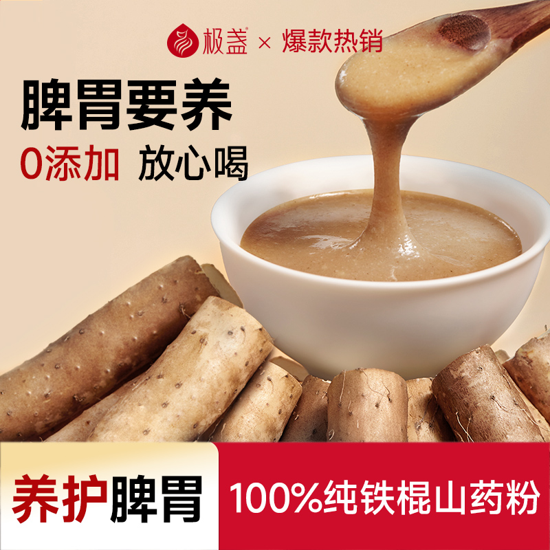 极盏铁棍山药粉280g河南焦作温县
