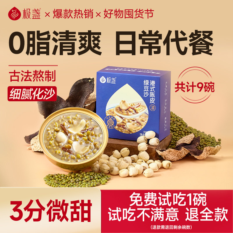 极盏陈皮莲子绿豆沙0脂冰爽夏日解暑八宝粥速食饱腹代早餐228g/碗