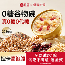 极盏谷物鹰嘴豆燕麦藜水牛奶山药无糖速食杂粮早餐粥即食228g/碗
