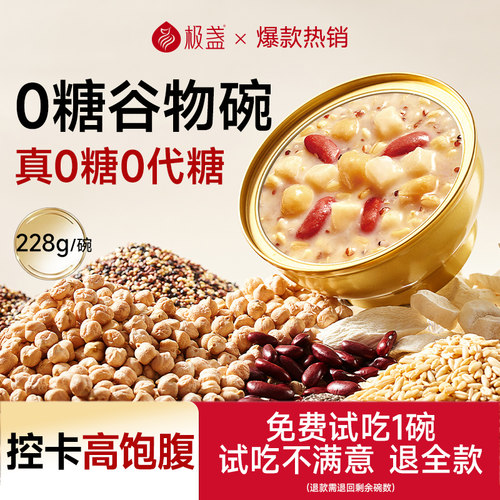 极盏糙米谷物饭即食早餐粥