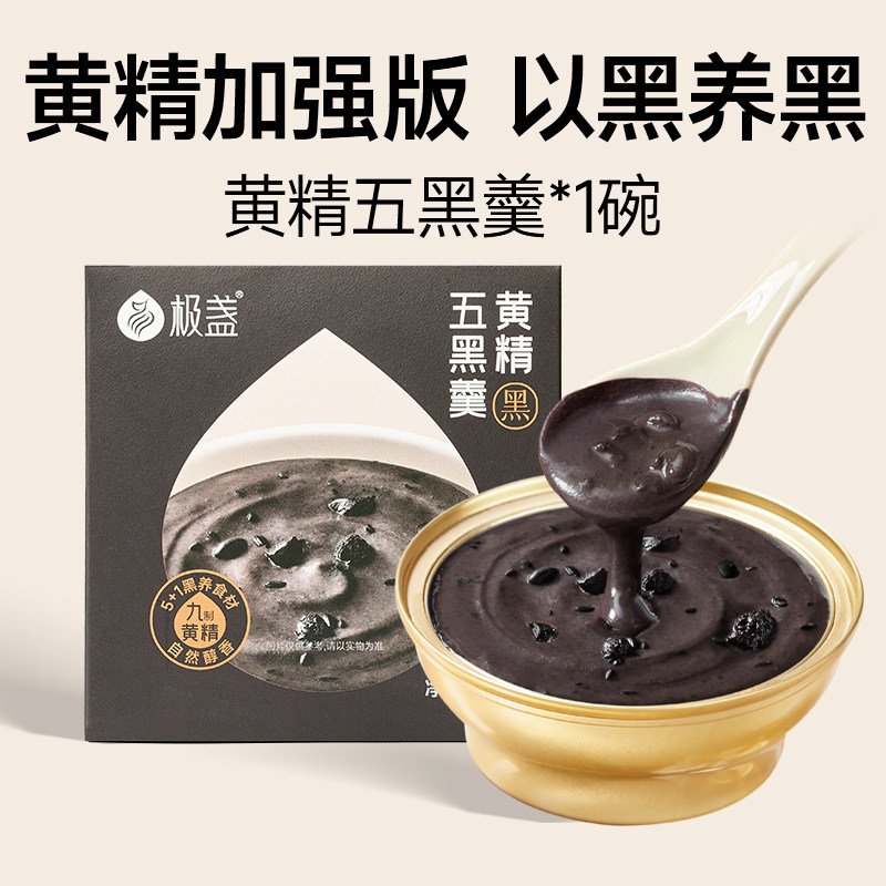 【U先】极盏黄精五黑羹黑芝麻糊速食粥养生粥正品官方旗舰店1碗装
