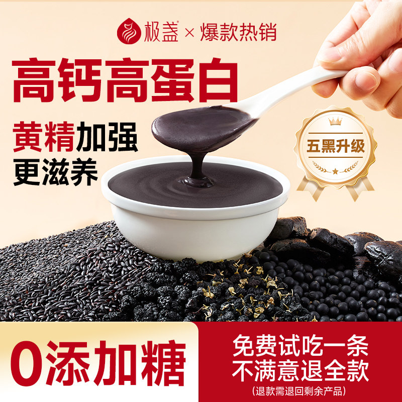 【新年礼盒】极盏黄精五黑粉无添加糖黑芝麻糊高钙高膳食定制礼袋