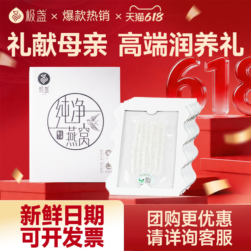 极盏纯净燕窝36g  印尼进口溯源干盏燕窝正品免泡免挑金丝燕窝