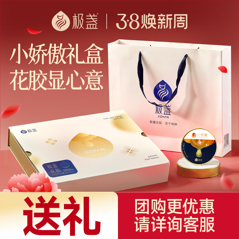 【女神节礼盒】极盏花胶礼盒鱼胶产补品送礼即食花胶138g*6碗