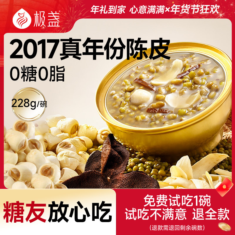极盏陈皮莲子绿豆沙0糖冰爽夏日解暑八宝粥速食饱腹代早餐228g/碗,传统滋补营养品,滋补养生饮品/炖品,淘宝优惠券,粉丝福利购,淘宝优惠卷