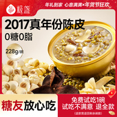 极盏陈皮莲子绿豆沙0糖冰爽夏日解暑八宝粥速食饱腹代早餐228g 碗