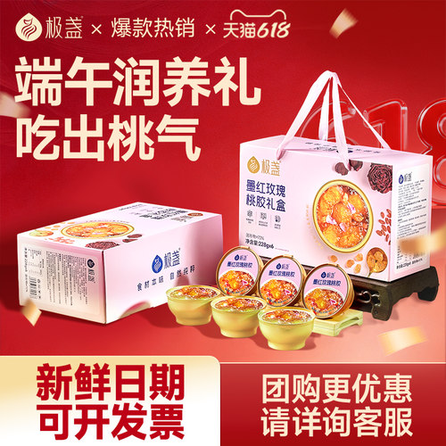 【端午节礼盒】极盏玫瑰桃胶礼盒送礼送长辈朋友即食228g/碗