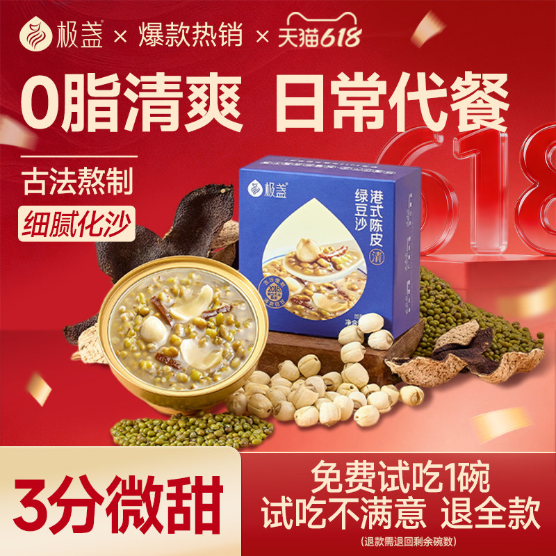 极盏陈皮莲子绿豆沙0脂冰爽夏日解暑八宝粥速食饱腹代早餐228g/碗