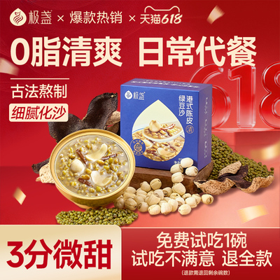 极盏陈皮莲子绿豆沙0脂冰爽夏日解暑八宝粥速食饱腹代早餐228g/碗