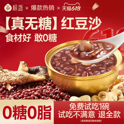 极盏0无糖0脂陈皮莲子红豆沙八宝粥速食免煮代早餐粥即食180g/碗