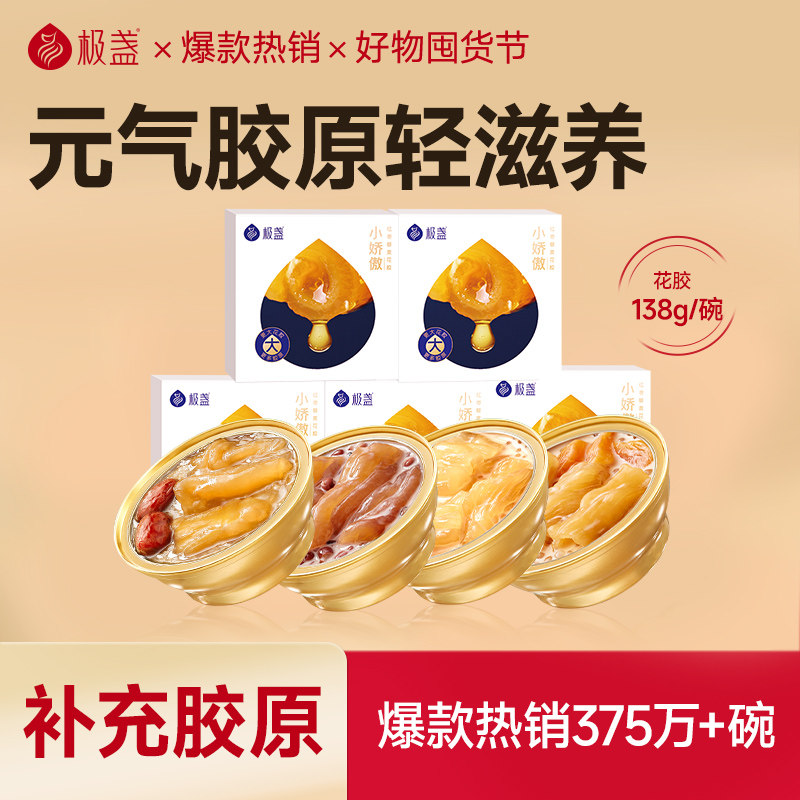极盏花胶即食小娇傲天然胶原孕妇女性营养补品鱼胶代餐正品旗舰店