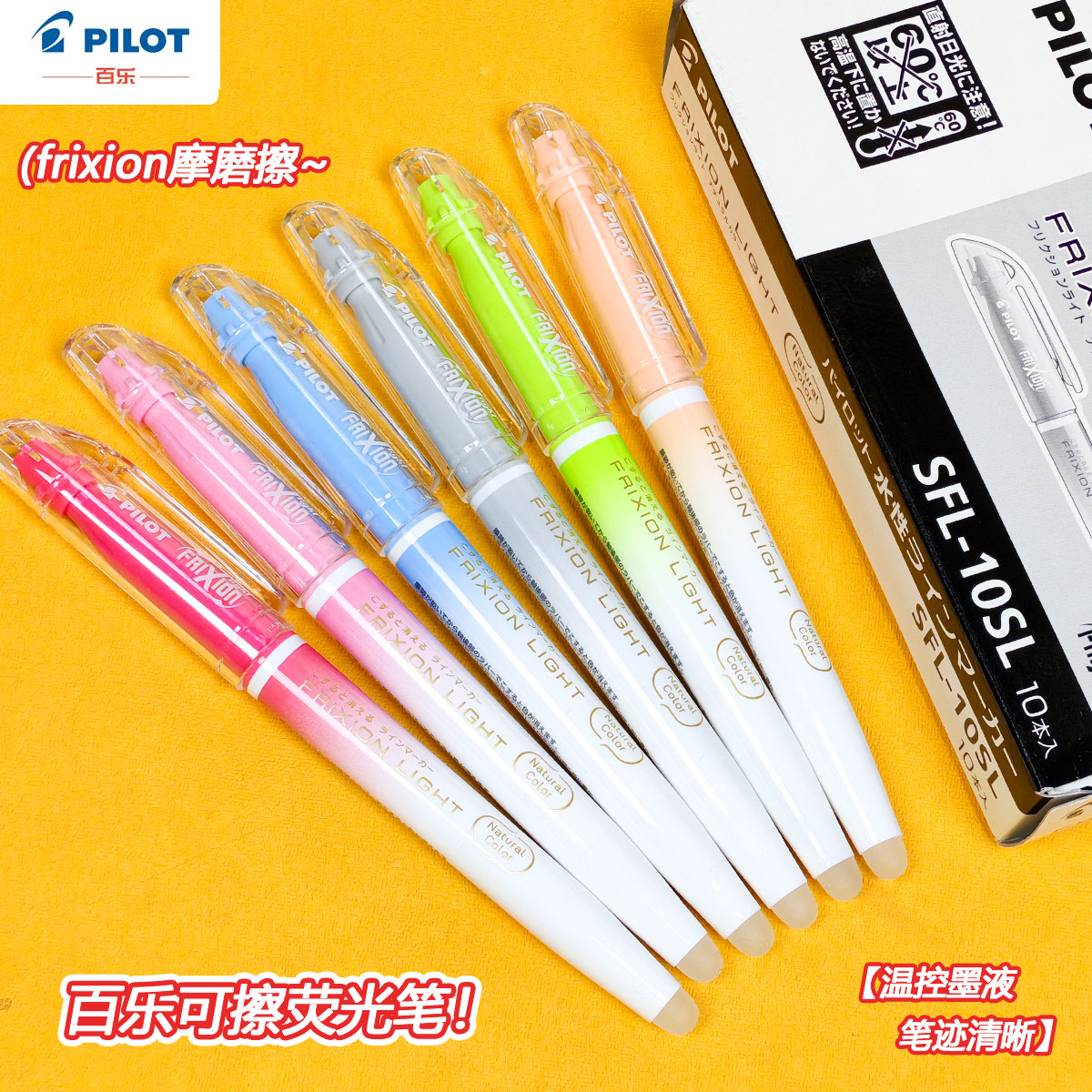 pilot百乐可擦荧光笔笔记文具
