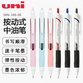 uni三菱铅笔0.5中油笔顺滑快干日系圆珠笔JETSTREAM高颜值SXN150