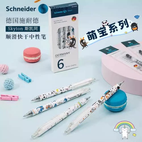 德国schneider施耐德Skyton萌宝系列中性笔 0.5mm大容量快干低阻