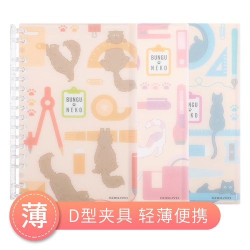 国誉文具猫系列B6轻薄活页本