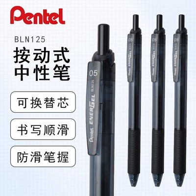 派通0.5速干按动中性笔BLN125