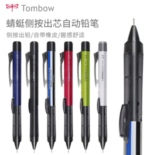 TOMBOW蜻蜓学生自动铅笔0.5mm带橡皮侧压活动铅笔库存老货捡漏121