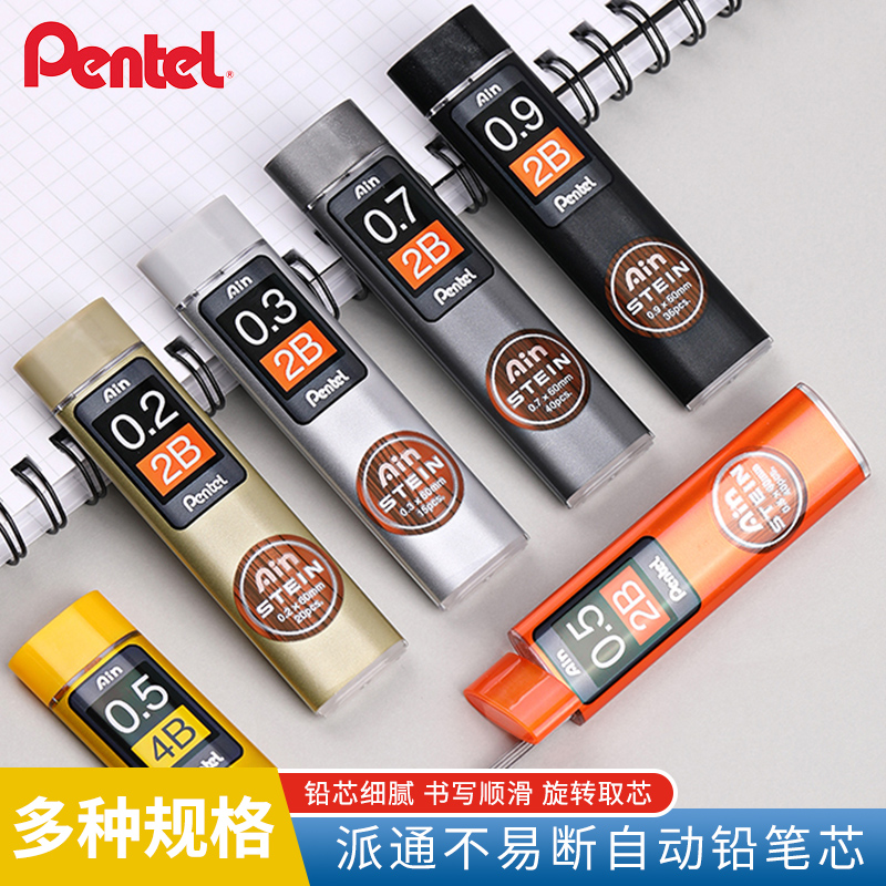 派通日本不易折断细铅芯0.2mm