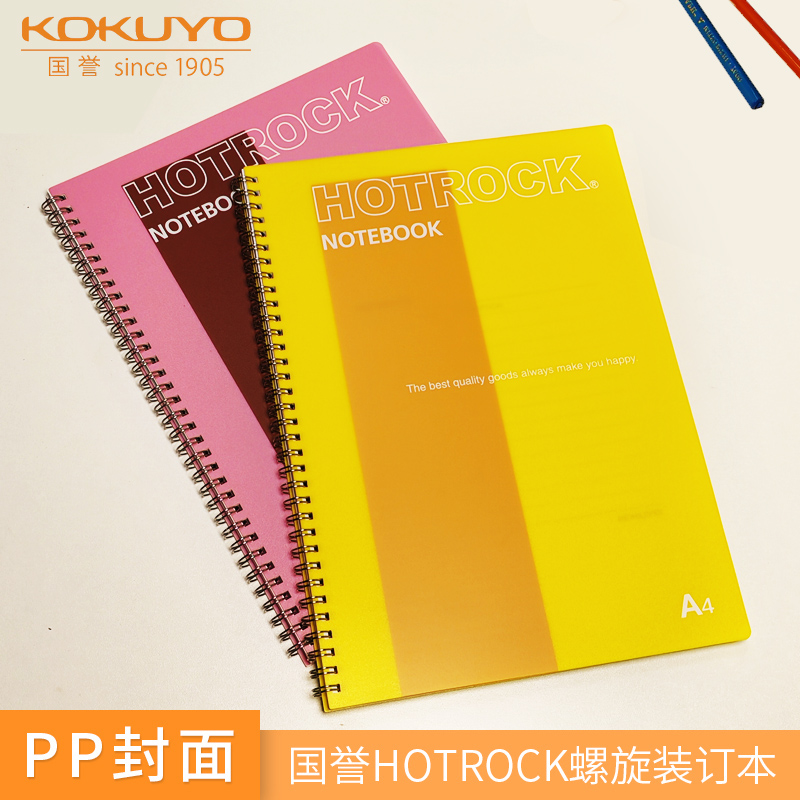 日本KOKUYO国誉螺旋装订本PP封面