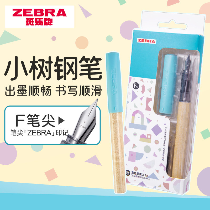 日本zebra斑马小树钢笔小学生三年级用正姿可换墨囊木杆练字专用